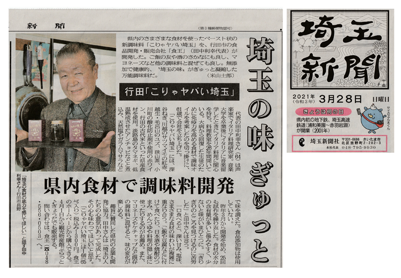 新聞掲載_s.png