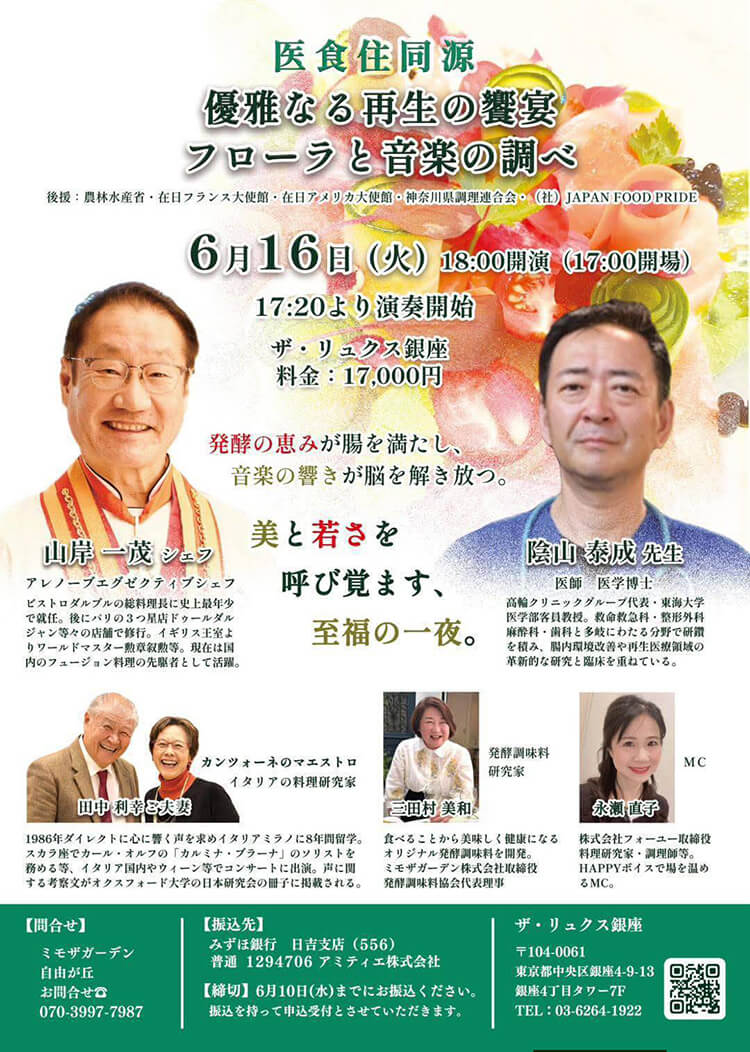 食王代表・田中利幸 銀座ディナーショー出演